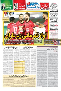 روزنامه ایران ورزشی - ۱۴۰۰ شنبه ۹ مرداد 