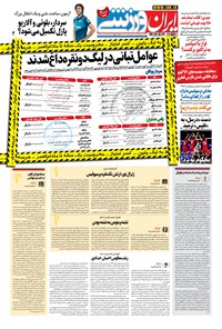 روزنامه ایران ورزشی - ۱۴۰۰ يکشنبه ۱۰ مرداد 