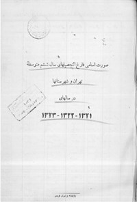 کتاب صورت فارغ التحصیل های سال ششم متوسطه تهران و شهرستان ها 