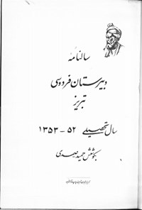 کتاب سال نامه دبیرستان فردوسی تبریز 52 -1353 