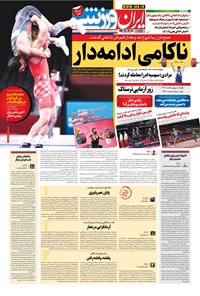 روزنامه ایران ورزشی - ۱۴۰۰ سه شنبه ۱۲ مرداد 