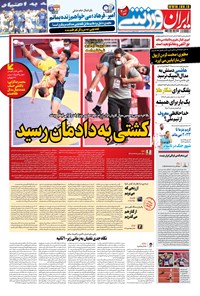 روزنامه ایران ورزشی - ۱۴۰۰ چهارشنبه ۱۳ مرداد 