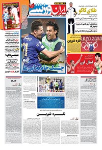 روزنامه ایران ورزشی - ۱۴۰۰ پنج شنبه ۱۴ مرداد 