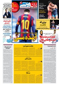 روزنامه ایران ورزشی - ۱۴۰۰ شنبه ۱۶ مرداد 
