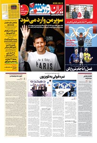 روزنامه ایران ورزشی - ۱۴۰۰ چهارشنبه ۲۰ مرداد 