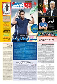 روزنامه ایران ورزشی - ۱۴۰۰ پنج شنبه ۲۱ مرداد 