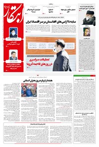 روزنامه ابتکار - ۲۴ مرداد ۱۴۰۰ 