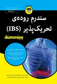 کتاب سندرم روده تحریک پذیر (IBS) اثر پاتریشیا مک نایر