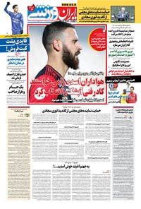 روزنامه ایران ورزشی - ۱۴۰۰ يکشنبه ۳۱ مرداد 