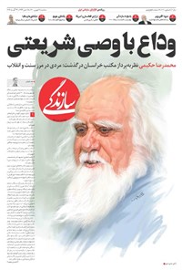 روزنامه روزنامه سازندگی ـ شماره ۱۰۱۰ ـ ۲ شهریور ۱۴۰۰ 
