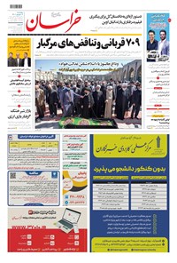 روزنامه خراسان - ۱۴۰۰ چهارشنبه ۳ شهريور 