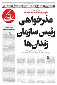 روزنامه روزنامه سازندگی ـ شماره ۱۰۱۱ ـ ۳ شهریور ۱۴۰۰ 