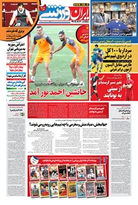 روزنامه ایران ورزشی - ۱۴۰۰ شنبه ۶ شهريور 