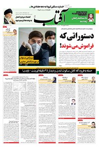 روزنامه آفتاب یزد - ۰۷ شهریور ۱۴۰۰ 