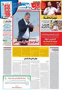روزنامه ایران ورزشی - ۱۴۰۰ يکشنبه ۷ شهريور 