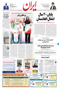 روزنامه ایران - ۱۰ شهریور ۱۴۰۰ 