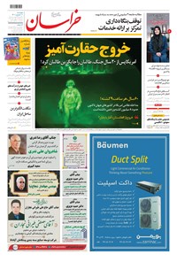 روزنامه خراسان - ۱۴۰۰ چهارشنبه ۱۰ شهريور 