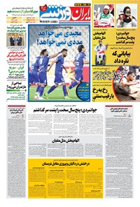 روزنامه ایران ورزشی - ۱۴۰۰ چهارشنبه ۱۰ شهريور 