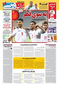 روزنامه ایران ورزشی - ۱۴۰۰ شنبه ۱۳ شهريور 