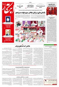 روزنامه ابتکار - ۱۴ شهریور ۱۴۰۰ 