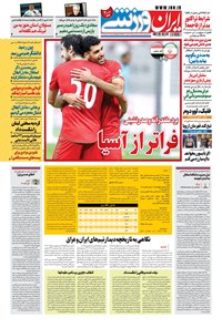روزنامه ایران ورزشی - ۱۴۰۰ چهارشنبه ۱۷ شهريور 