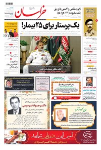 روزنامه خراسان - ۱۴۰۰ پنج شنبه ۱۸ شهريور 