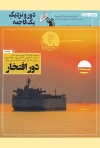 روزنامه روزنامه سراسری خوزی‌ها ـ شماره ۲۰۳ ـ یک‌شنبه ۲۱ شهریور ماه ۱۴۰۰ 