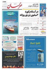 روزنامه خراسان - ۱۴۰۰ يکشنبه ۲۱ شهريور 