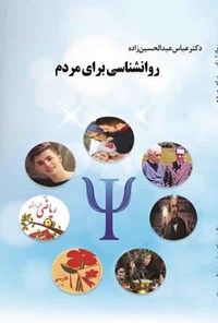 کتاب روانشناسی برای مردم اثر عباس عبدالحسین‌زاده