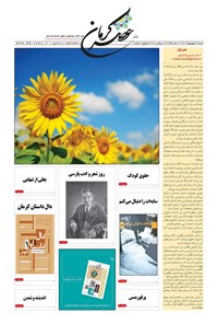  ماهنامه عصر کرمان ـ شماره ۹ ـ ۲۷ شهریور ۱۴۰۰ 