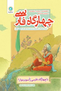 کتاب چهارگاه فارسی اثر فرانک نصیری