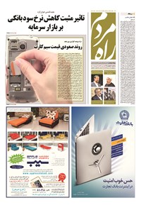 روزنامه راه مردم - ۱۳۹۴ يکشنبه ۶ ارديبهشت 