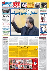 روزنامه ایران ورزشی - ۱۴۰۰ يکشنبه ۲۸ شهريور 