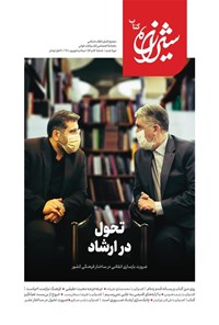 کتاب مجله شیرازه کتاب ـ  شماره ۵۶ و ۵۷ ـ مرداد و شهریور ۱۴۰۰ 