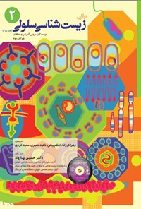 کتاب مبانی زیست شناسی سلولی آلبرتس (جلد دوم) اثر بروس آلبرتس