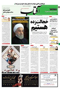 روزنامه آفتاب یزد - ۳۱ شهریور ۱۴۰۰ 