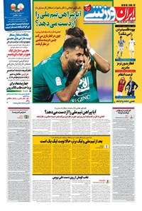 روزنامه ایران ورزشی - ۱۴۰۰ چهارشنبه ۳۱ شهريور 