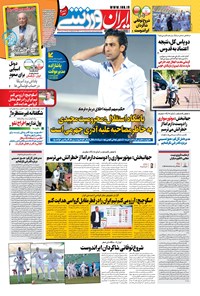 روزنامه ایران ورزشی - ۱۴۰۰ پنج شنبه ۱ مهر 