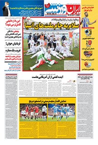 روزنامه ایران ورزشی - ۱۴۰۰ يکشنبه ۴ مهر 