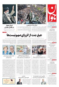 روزنامه جوان - سه‌شنبه ۰۶ مهر ۱۴۰۰ 