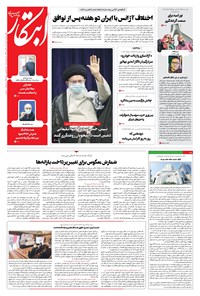 روزنامه ابتکار - ۰۶ مهر ۱۴۰۰ 