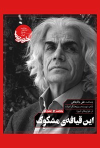 روزنامه روزنامه سراسری خوزی‌ها ـ شماره ۲۱۵ ـ چهارشنبه ۷ مهر ماه ۱۴۰۰ 