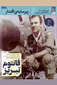 روزنامه روزنامه سراسری خوزی‌ها ـ شماره ۲۱۶ ـ شنبه ۱۰ مهر ماه ۱۴۰۰ 