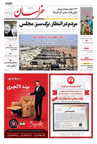 روزنامه خراسان - ۱۴۰۰ شنبه ۱۰ مهر 