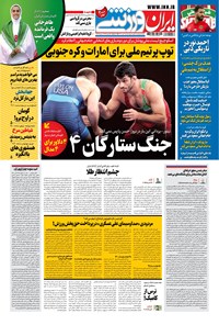 روزنامه ایران ورزشی - ۱۴۰۰ شنبه ۱۰ مهر 