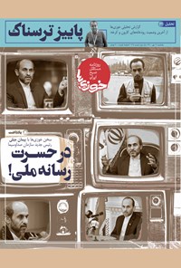 روزنامه روزنامه سراسری خوزی‌ها ـ شماره ۲۱۷ ـ یک‌شنبه ۱۱ مهر ماه ۱۴۰۰ 