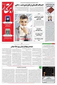 روزنامه ابتکار - ۱۱ مهر ۱۴۰۰ 