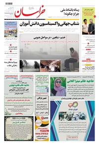 روزنامه خراسان - ۱۴۰۰ يکشنبه ۱۱ مهر 