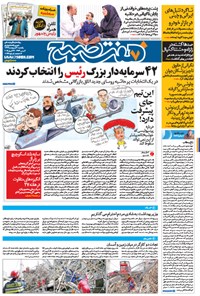 روزنامه هفت صبح- ۶ اردیبهشت ۱۳۹۴-شماره ۱۰۴۶ 