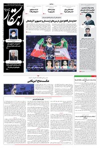 روزنامه ابتکار - ۱۲ مهر ۱۴۰۰ 